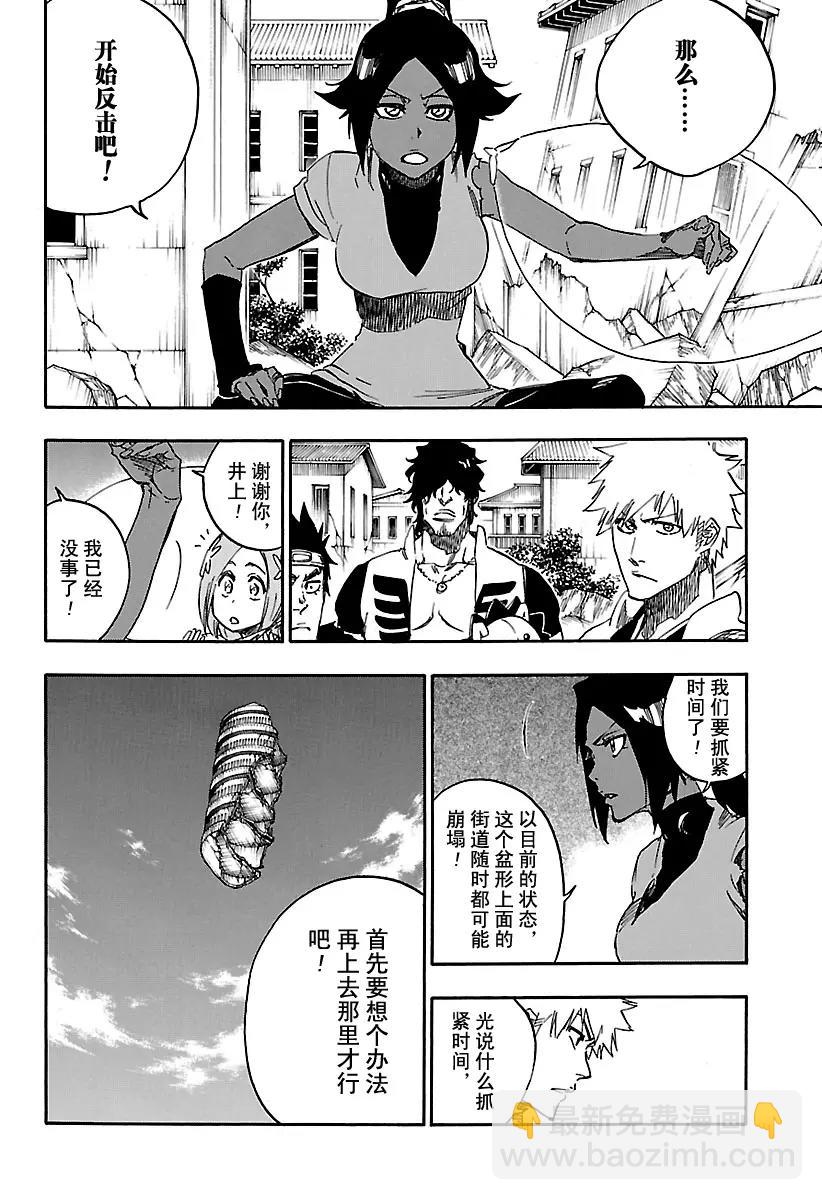 🍱死神/境·界【快】 第624话 毒牙 第14页