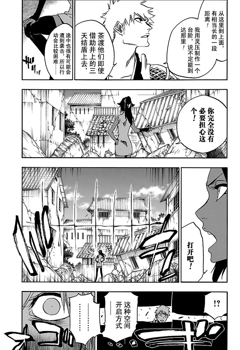 🍱死神/境·界【快】 第624话 毒牙 第15页
