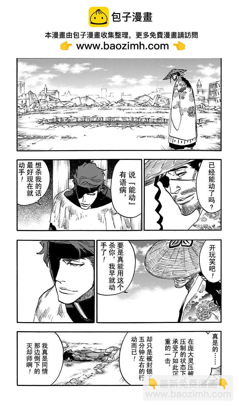 🍱死神/境·界【快】 第624话 毒牙 第2页