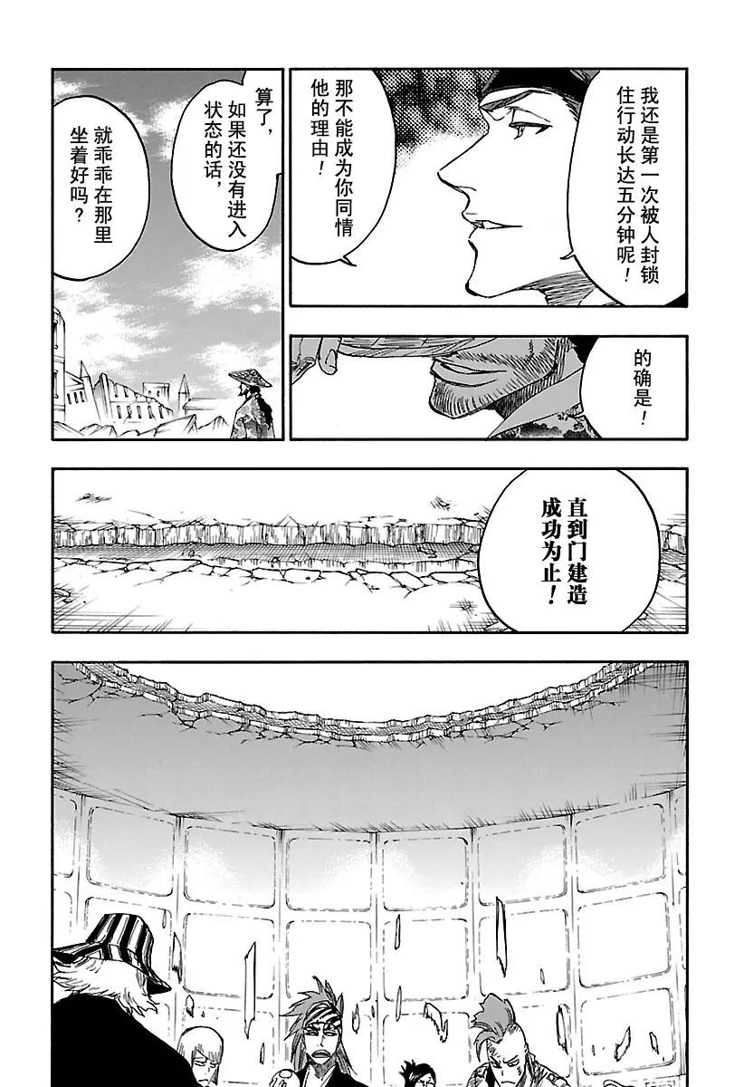 🍱死神/境·界【快】 第624话 毒牙 第3页