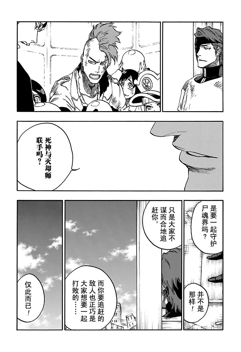 🍱死神/境·界【快】 第624话 毒牙 第4页