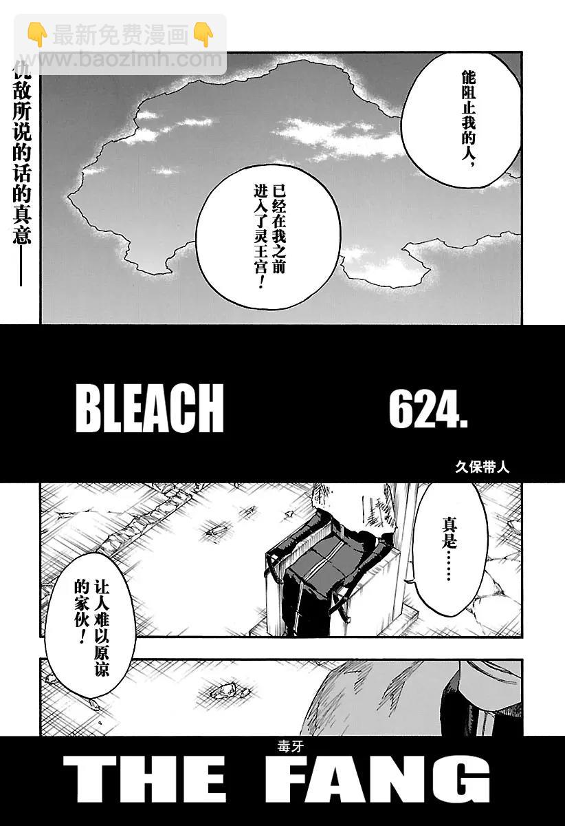 🍱死神/境·界【快】 第624话 毒牙 第5页
