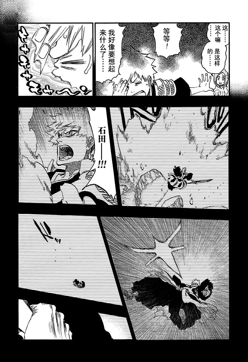 🍱死神/境·界【快】 第624话 毒牙 第9页