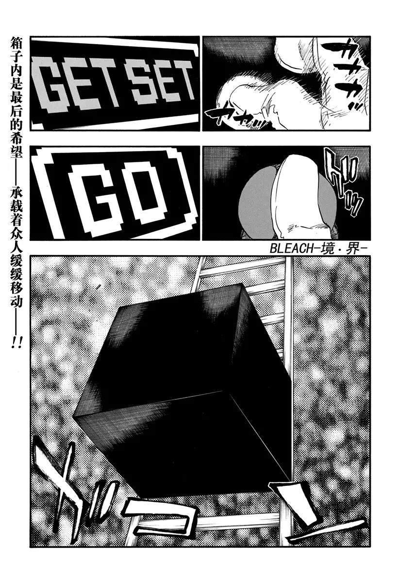 🍱死神/境·界【快】 第626话 神圣的新生 第1页
