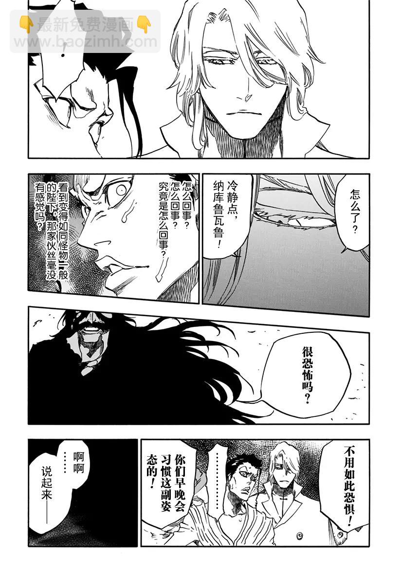🍱死神/境·界【快】 第626话 神圣的新生 第11页