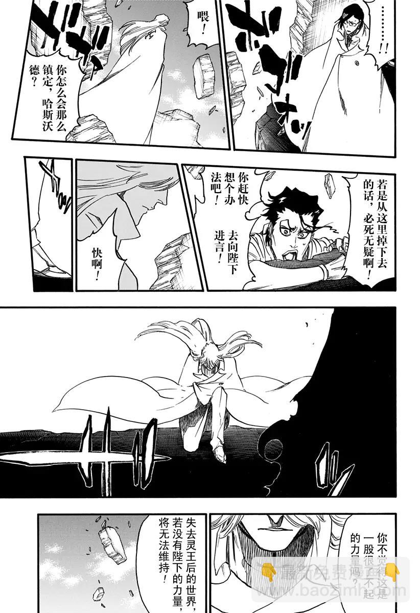 🍱死神/境·界【快】 第626话 神圣的新生 第15页