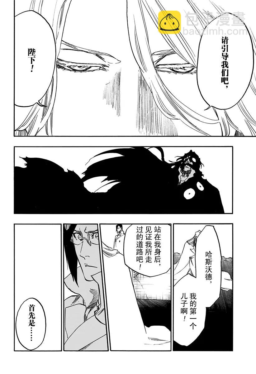 🍱死神/境·界【快】 第626话 神圣的新生 第16页