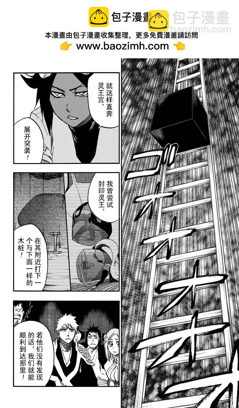 🍱死神/境·界【快】 第626话 神圣的新生 第2页