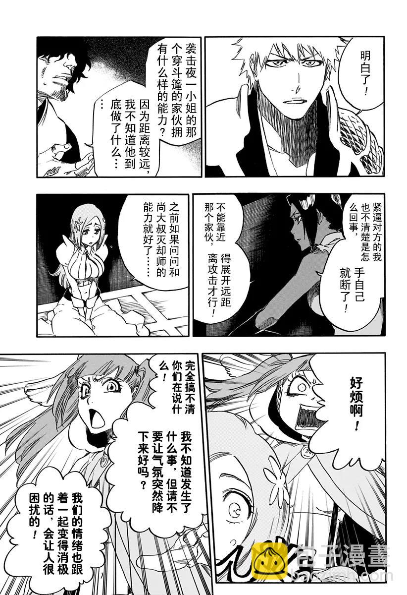 🍱死神/境·界【快】 第626话 神圣的新生 第3页