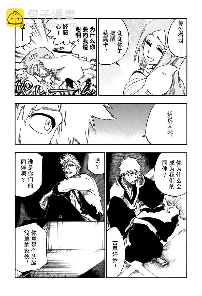 🍱死神/境·界【快】 第626话 神圣的新生 第4页