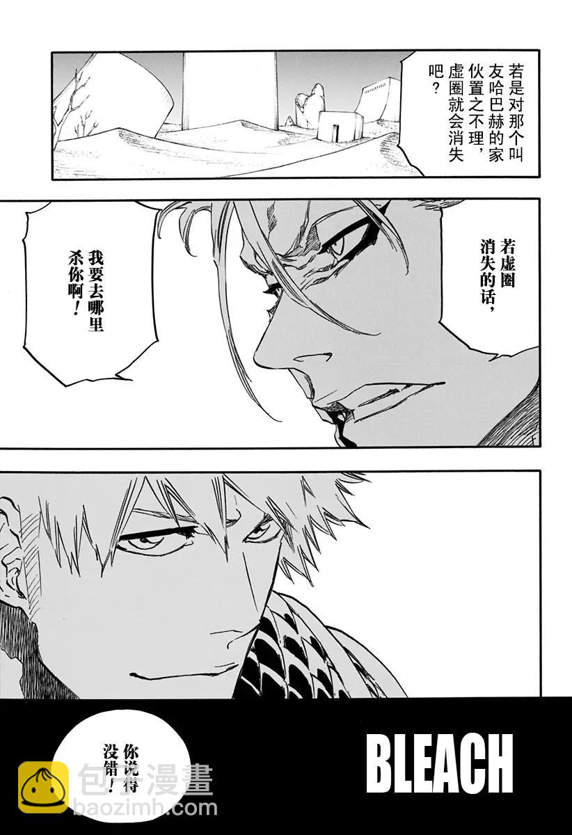 🍱死神/境·界【快】 第626话 神圣的新生 第5页