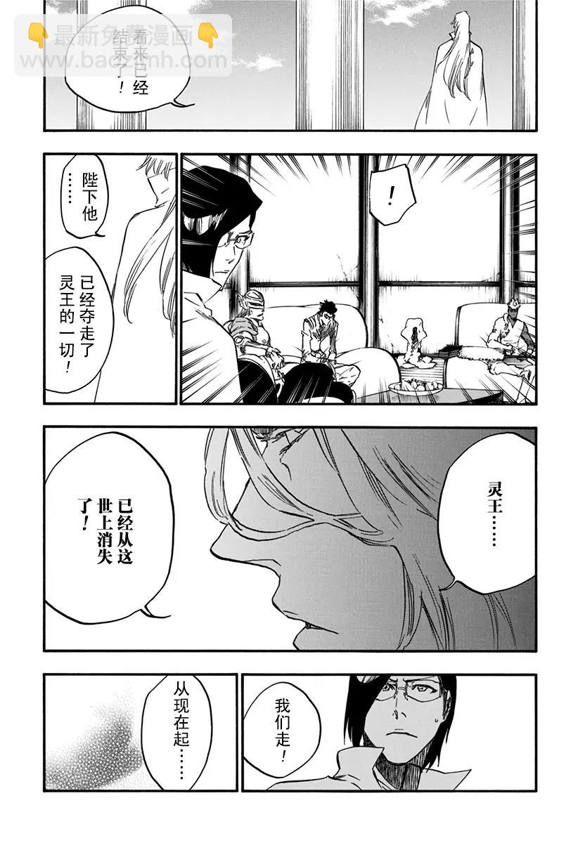 🍱死神/境·界【快】 第626话 神圣的新生 第7页