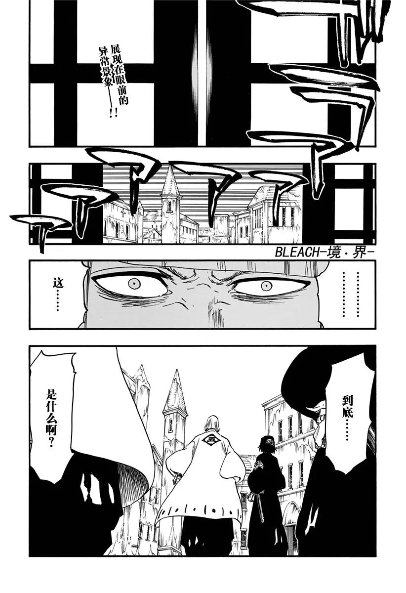 🍱死神/境·界【快】 第628话 新世界的秩序 第1页