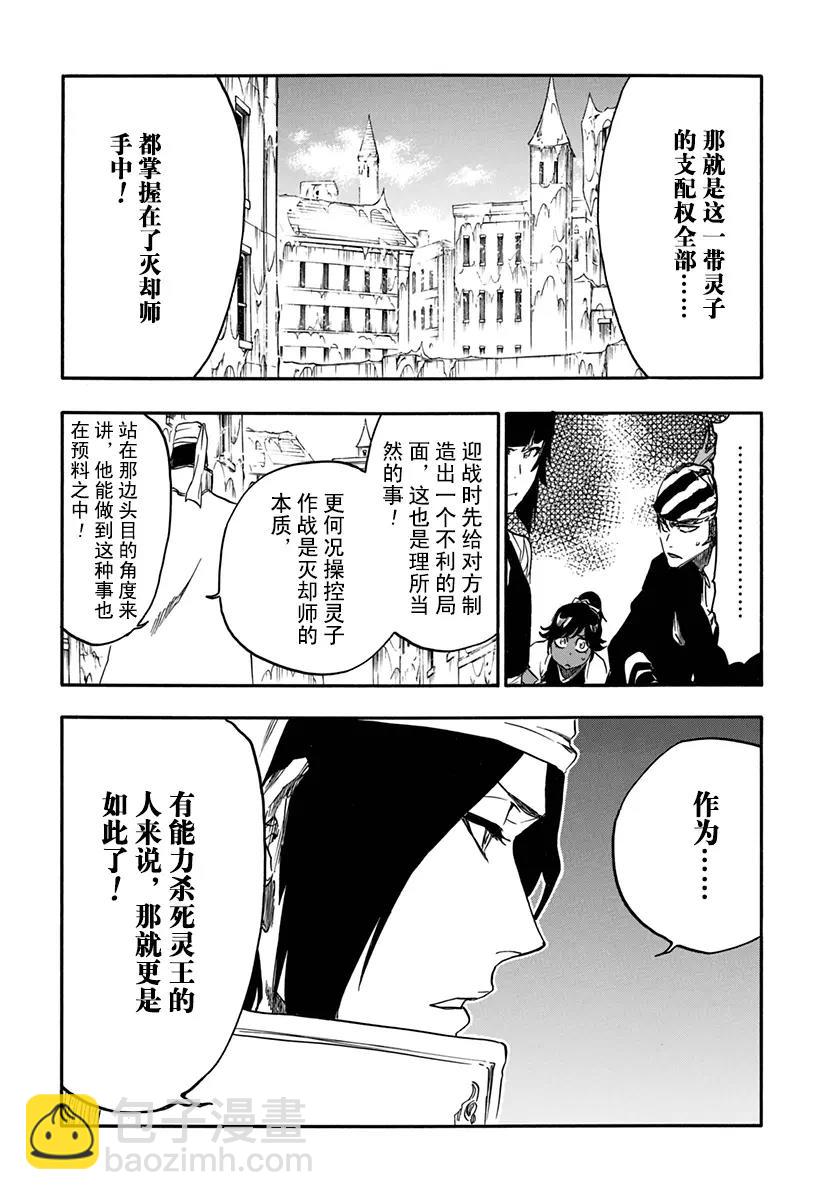 🍱死神/境·界【快】 第628话 新世界的秩序 第10页