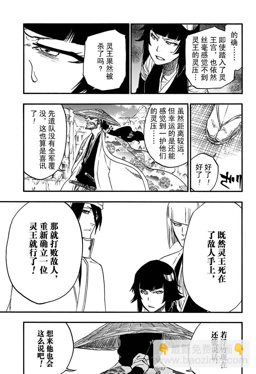 🍱死神/境·界【快】 第628话 新世界的秩序 第11页