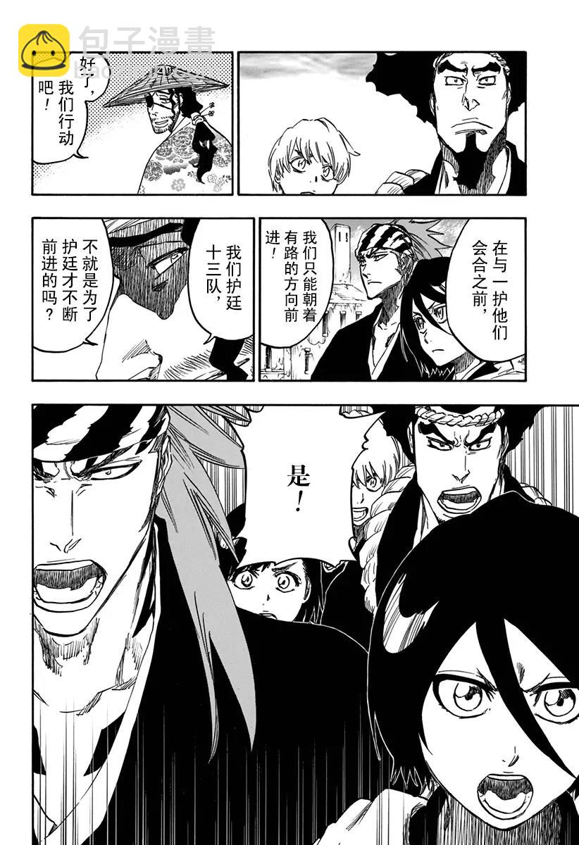 🍱死神/境·界【快】 第628话 新世界的秩序 第12页