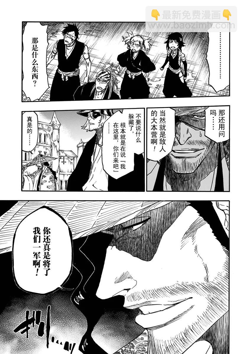 🍱死神/境·界【快】 第628话 新世界的秩序 第15页
