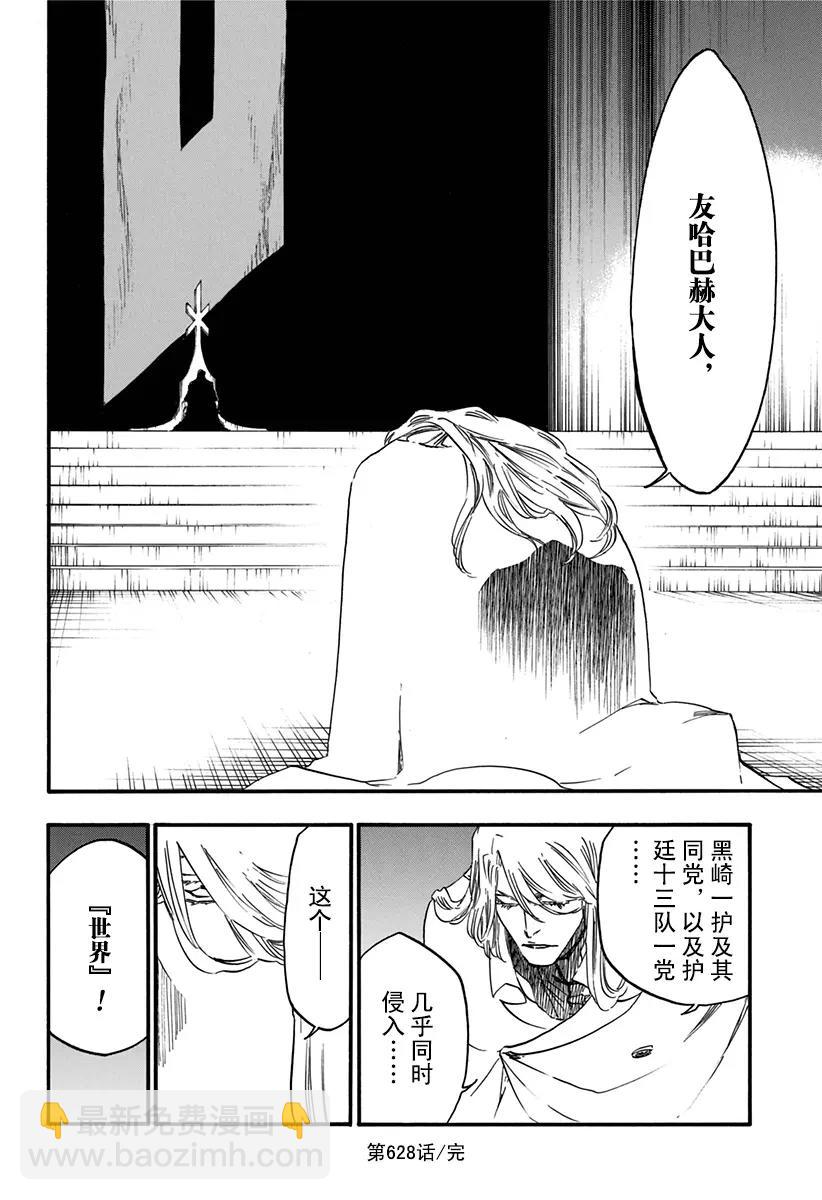 🍱死神/境·界【快】 第628话 新世界的秩序 第16页