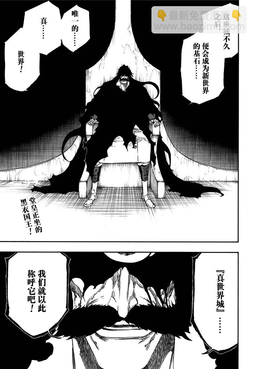🍱死神/境·界【快】 第628话 新世界的秩序 第17页