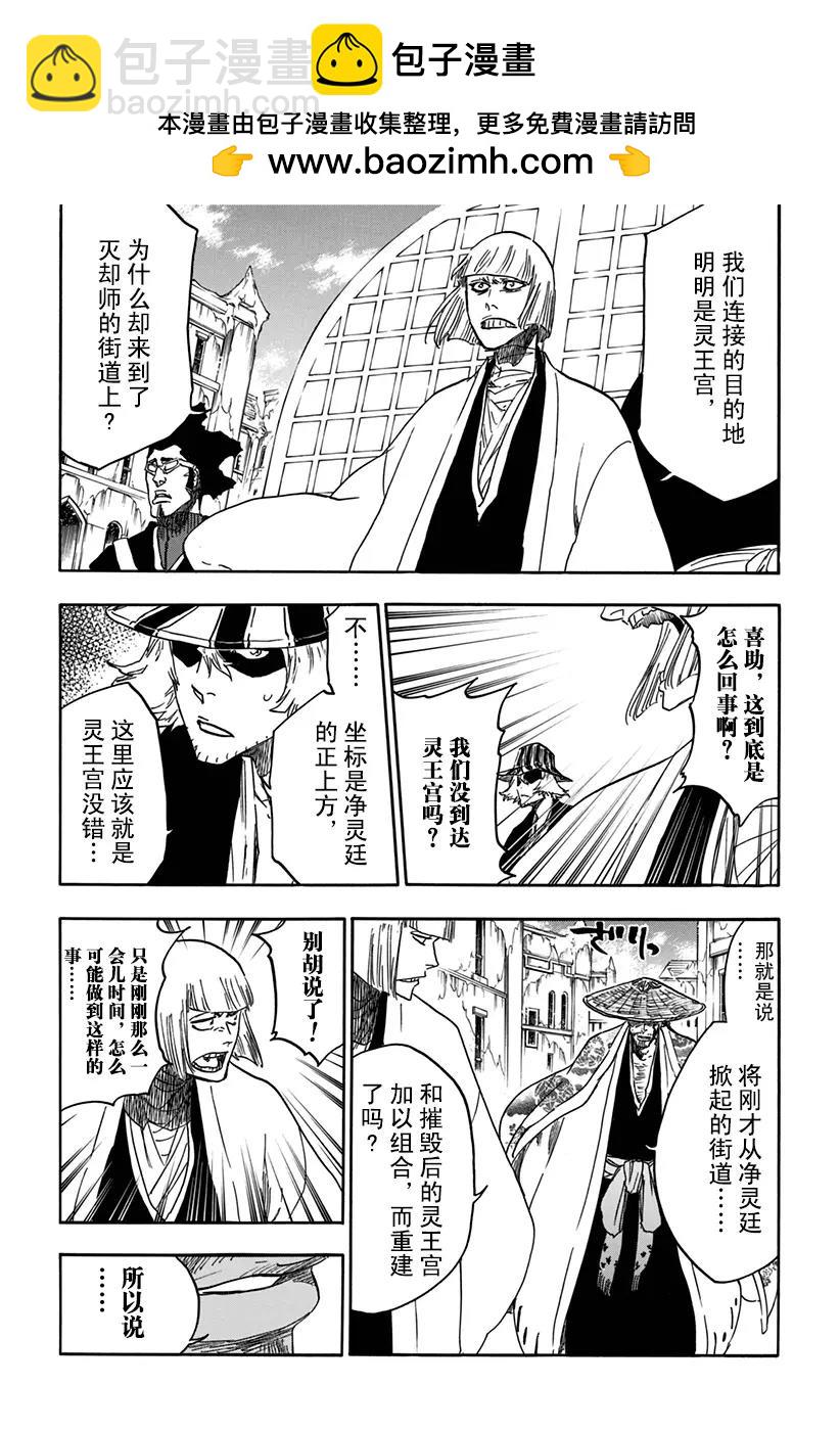 🍱死神/境·界【快】 第628话 新世界的秩序 第2页