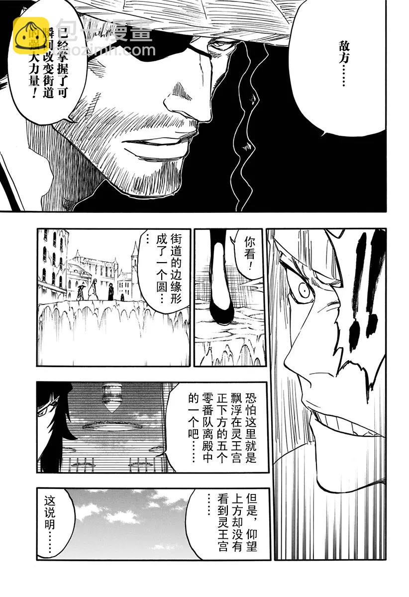 🍱死神/境·界【快】 第628话 新世界的秩序 第3页