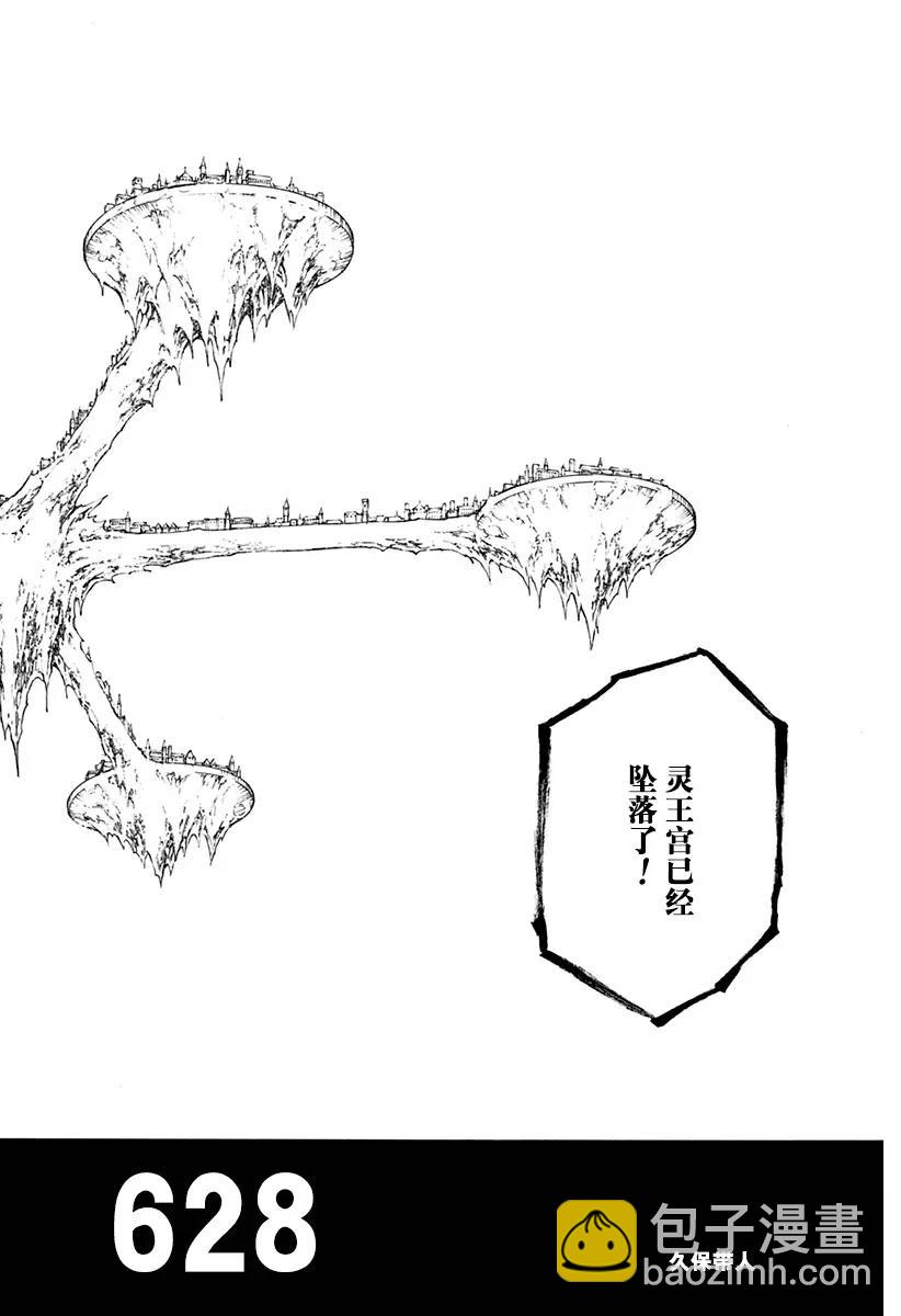 🍱死神/境·界【快】 第628话 新世界的秩序 第4页