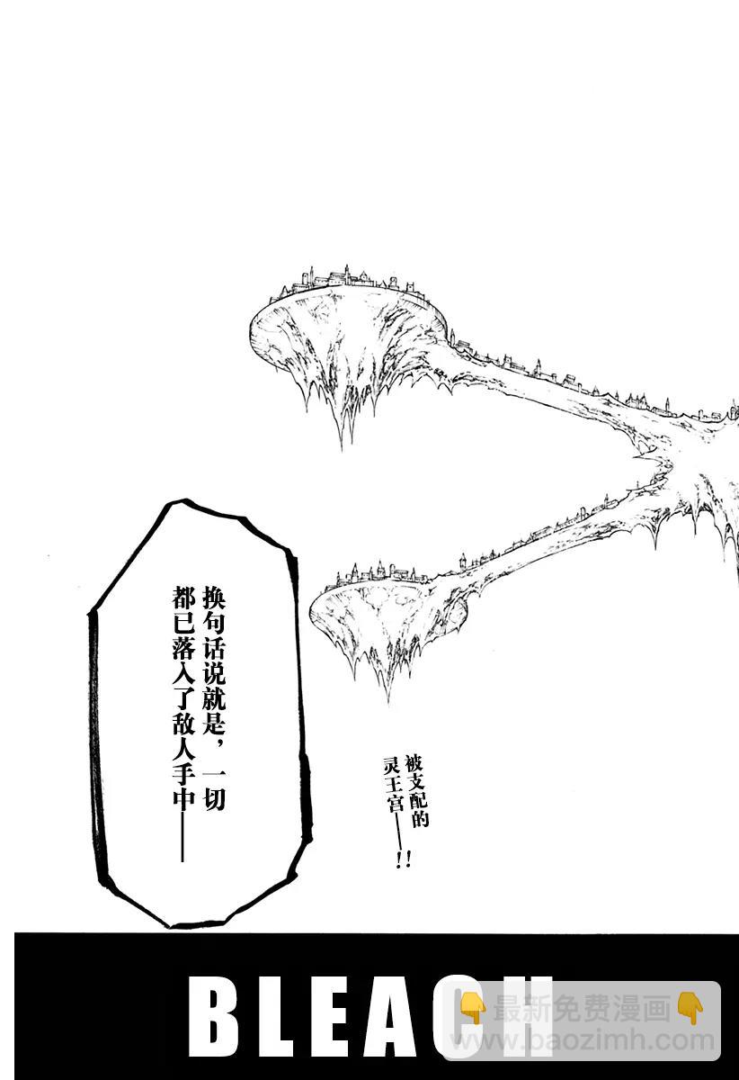 🍱死神/境·界【快】 第628话 新世界的秩序 第5页