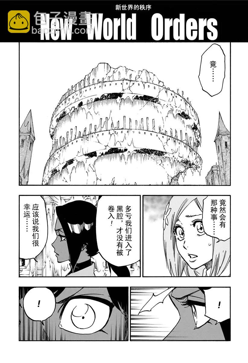 🍱死神/境·界【快】 第628话 新世界的秩序 第6页