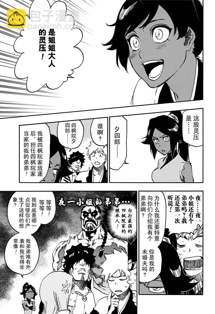 🍱死神/境·界【快】 第628话 新世界的秩序 第7页