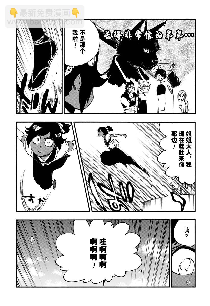 🍱死神/境·界【快】 第628话 新世界的秩序 第8页