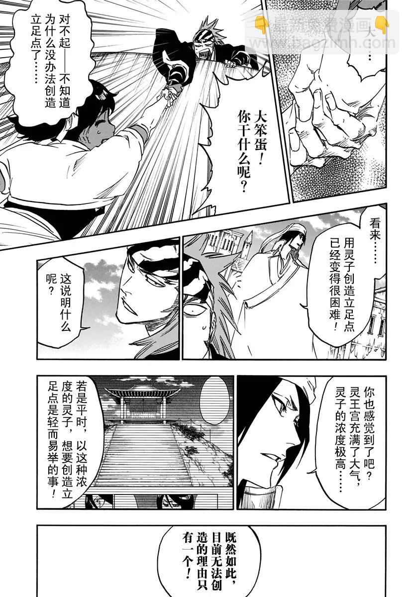 🍱死神/境·界【快】 第628话 新世界的秩序 第9页