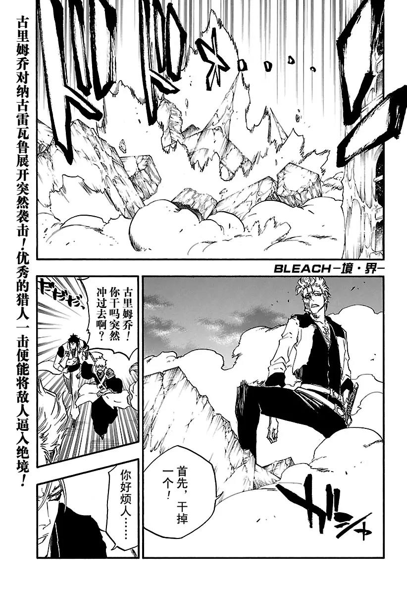🍱死神/境·界【快】 第630话 既是黄昏，也是黎明 第1页