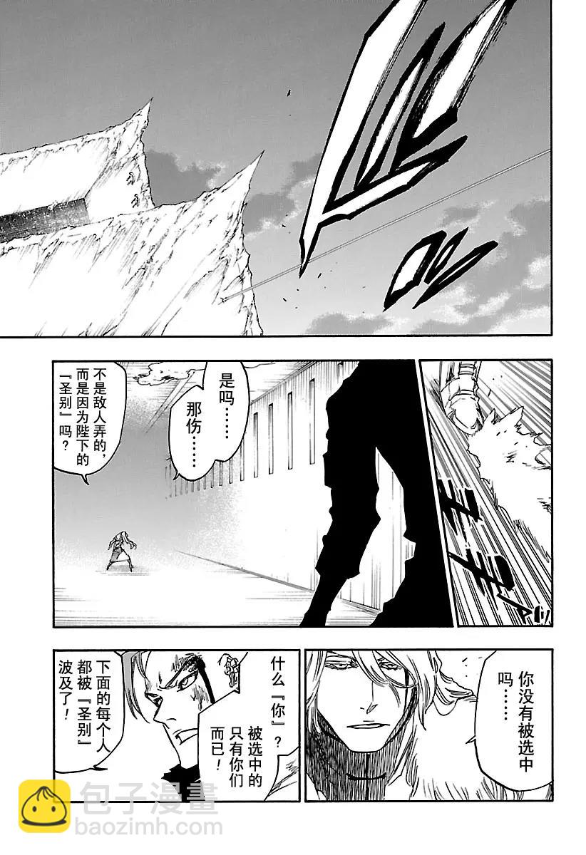 🍱死神/境·界【快】 第630话 既是黄昏，也是黎明 第13页