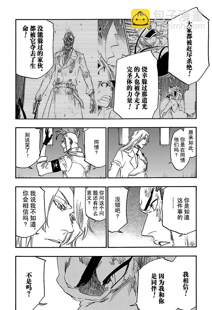 🍱死神/境·界【快】 第630话 既是黄昏，也是黎明 第14页