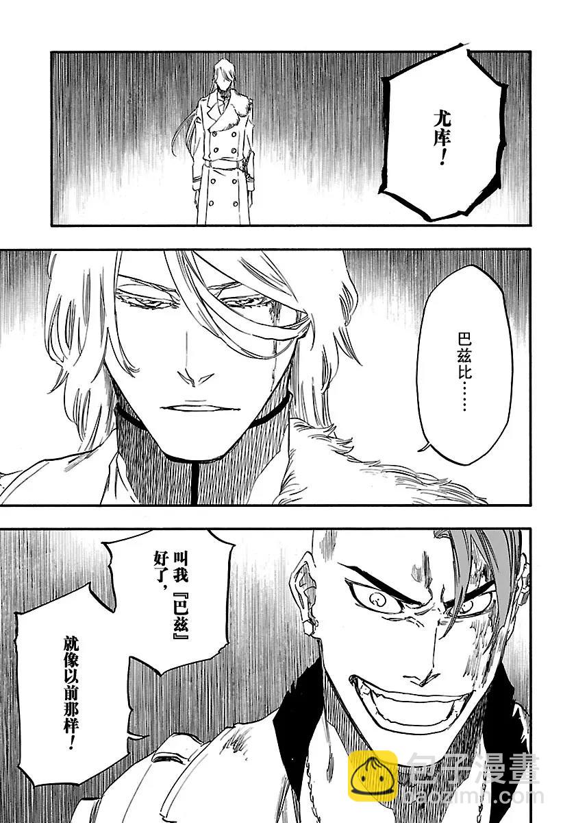 🍱死神/境·界【快】 第630话 既是黄昏，也是黎明 第15页