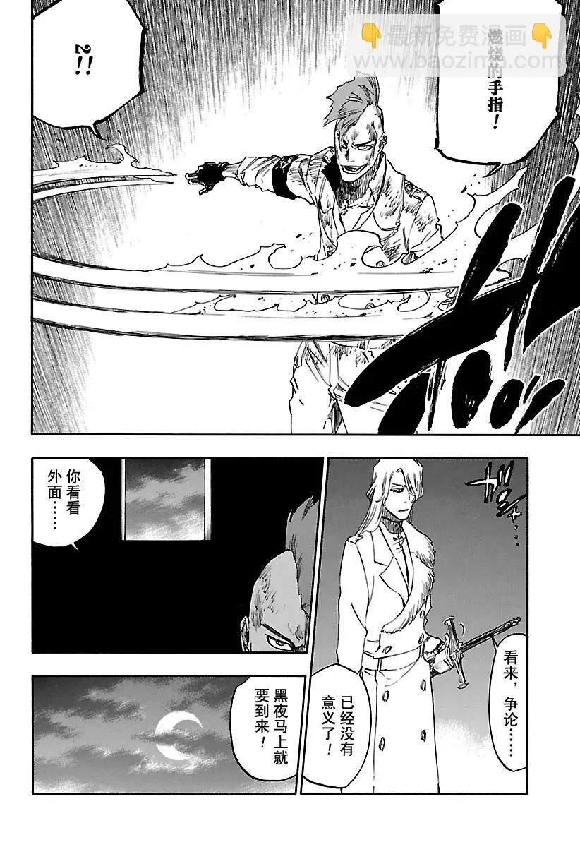 🍱死神/境·界【快】 第630话 既是黄昏，也是黎明 第16页
