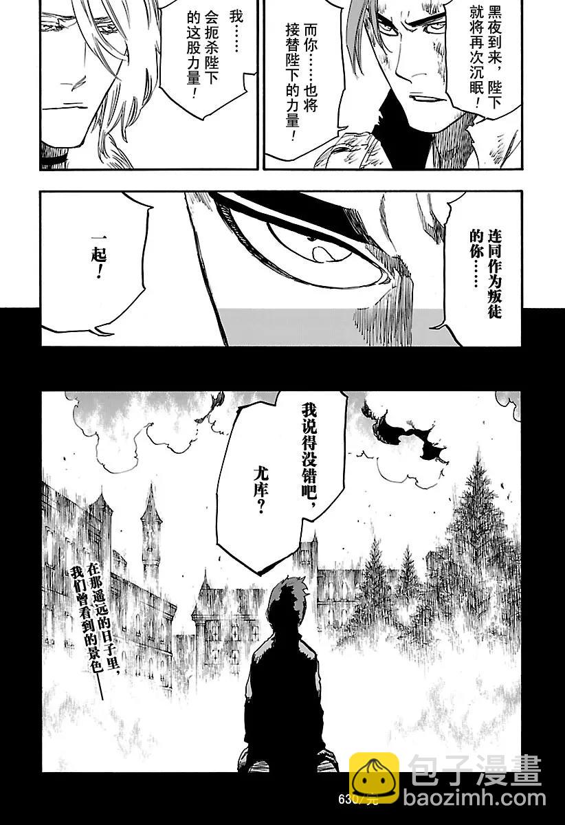 🍱死神/境·界【快】 第630话 既是黄昏，也是黎明 第17页