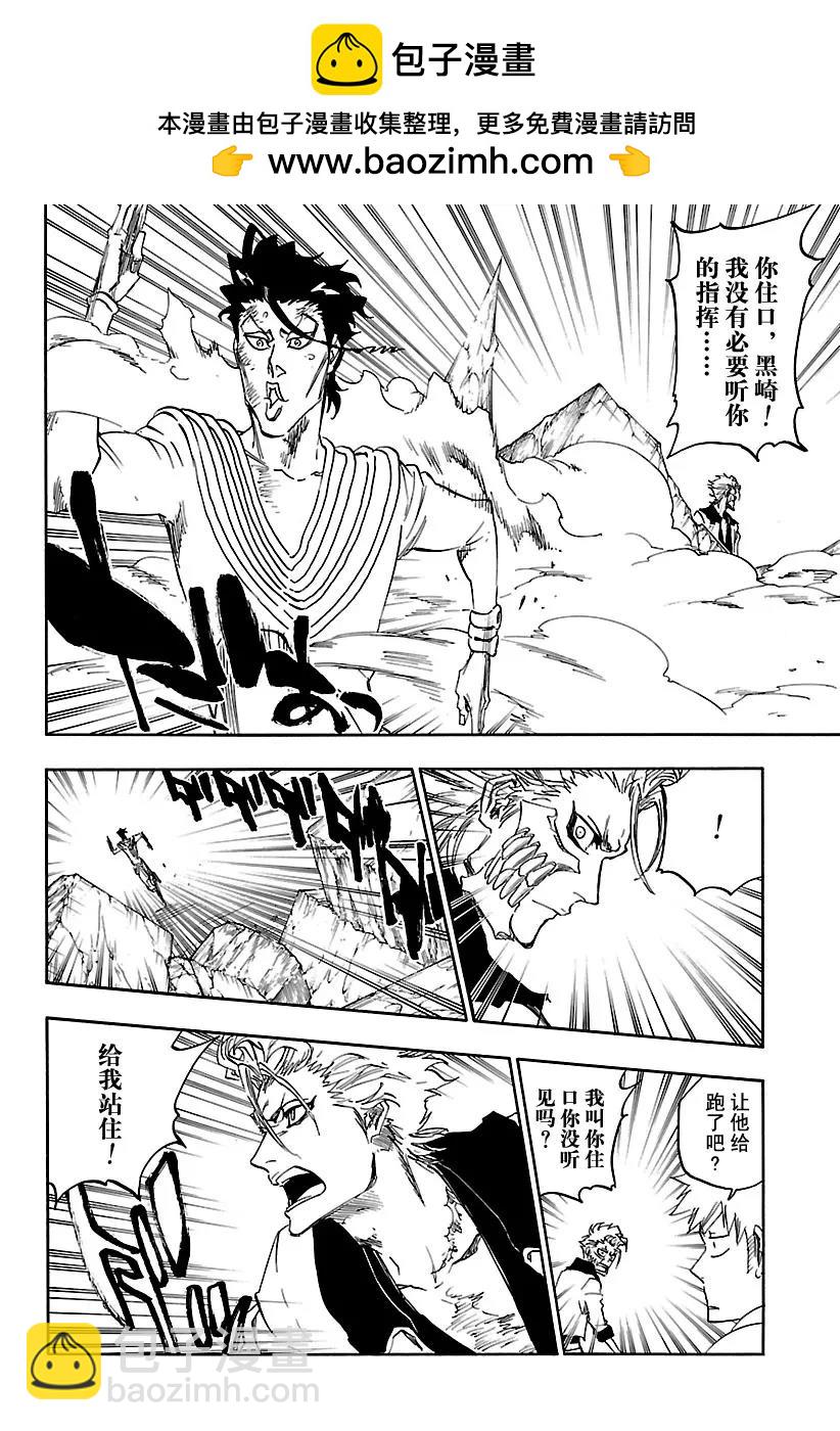 🍱死神/境·界【快】 第630话 既是黄昏，也是黎明 第2页