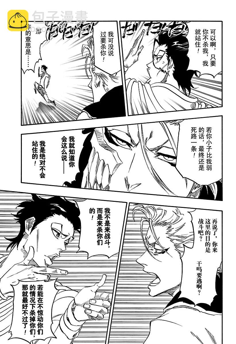 🍱死神/境·界【快】 第630话 既是黄昏，也是黎明 第3页