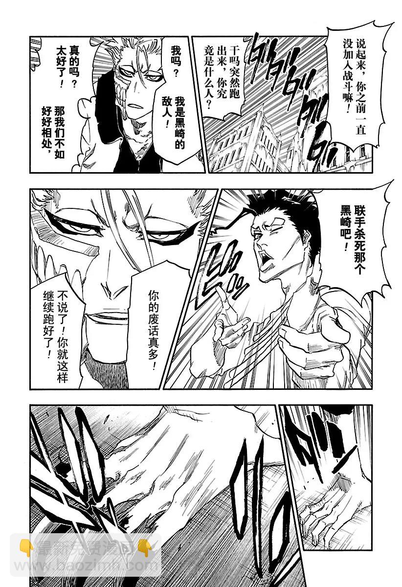 🍱死神/境·界【快】 第630话 既是黄昏，也是黎明 第4页