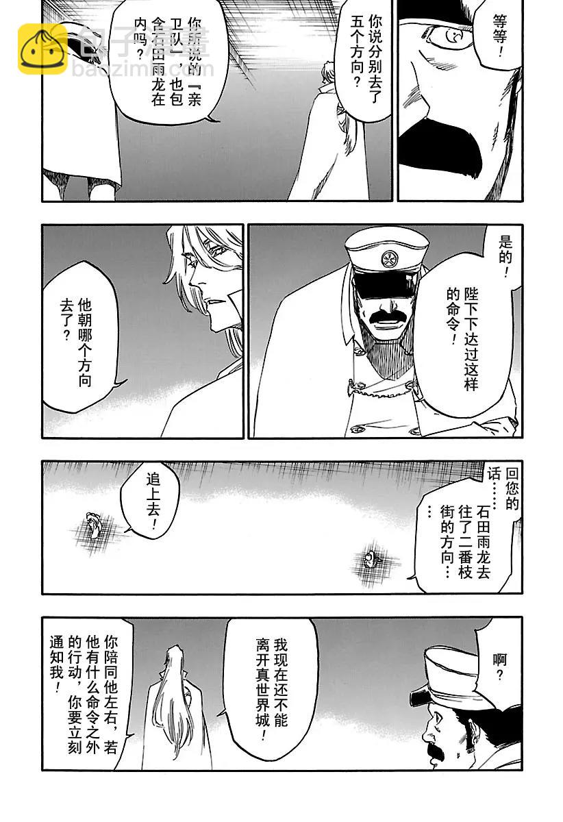 🍱死神/境·界【快】 第630话 既是黄昏，也是黎明 第7页