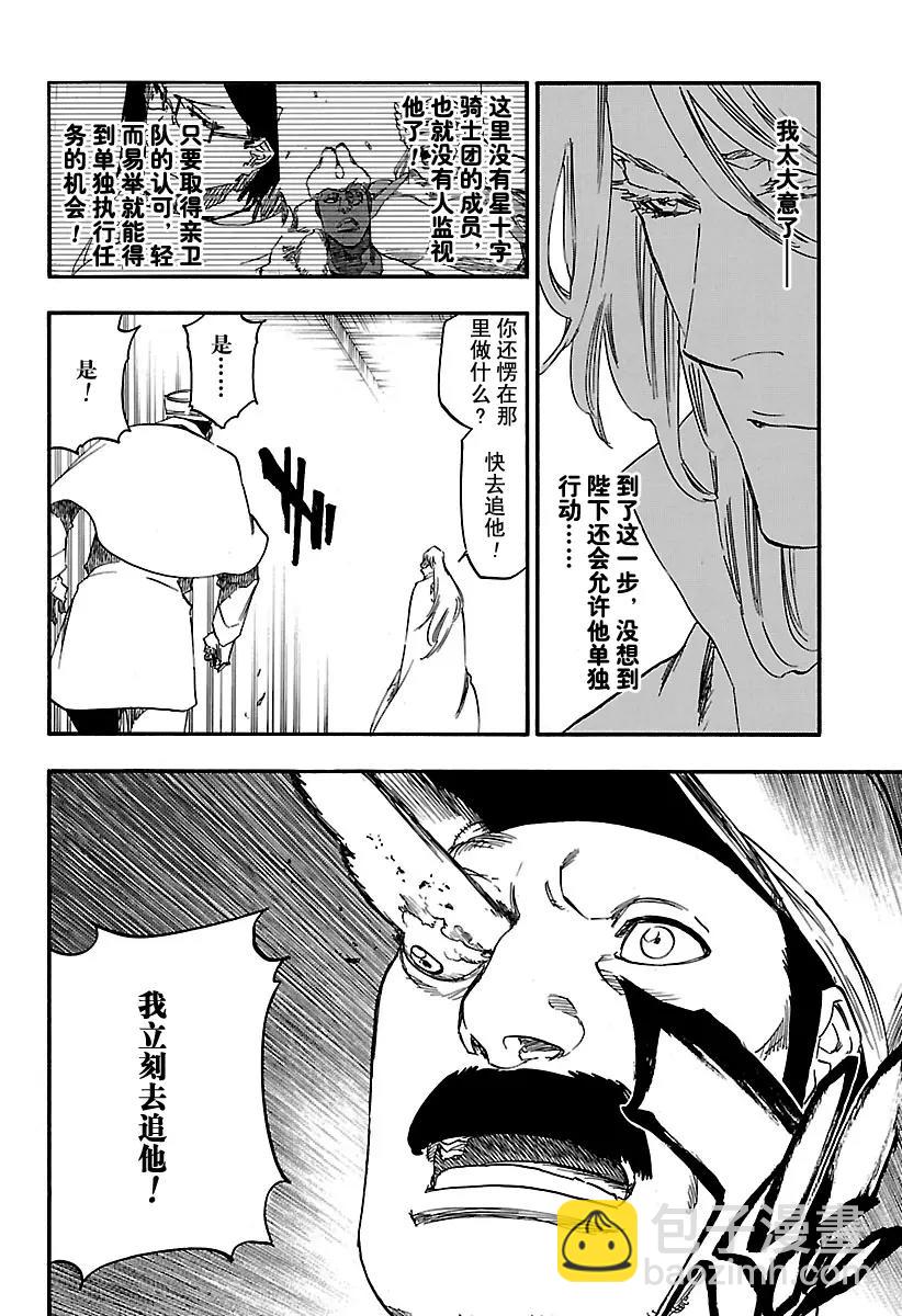 🍱死神/境·界【快】 第630话 既是黄昏，也是黎明 第8页