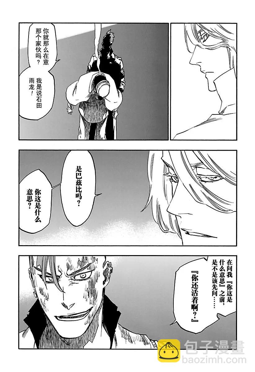 🍱死神/境·界【快】 第630话 既是黄昏，也是黎明 第9页
