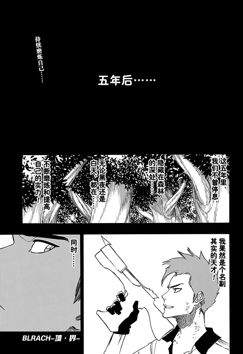 🍱死神/境·界【快】 第632话 朋友2 第1页