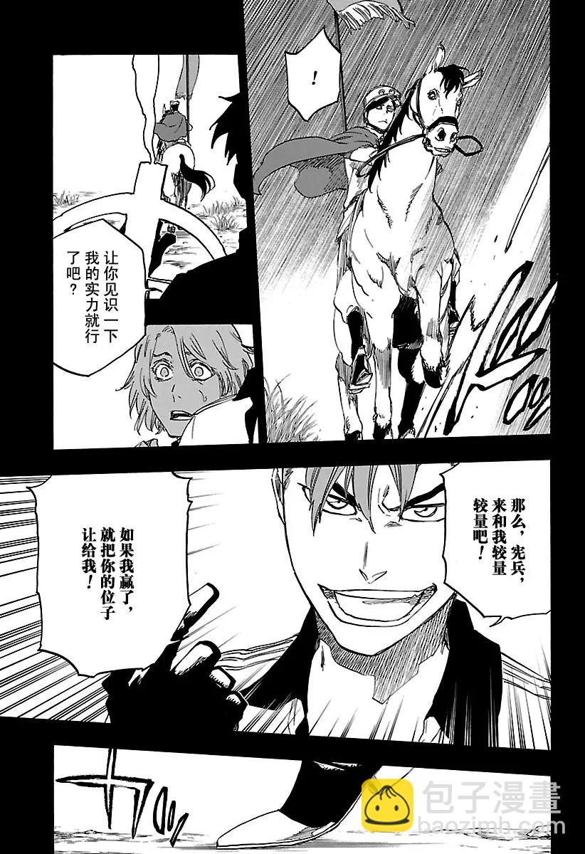 🍱死神/境·界【快】 第632话 朋友2 第11页