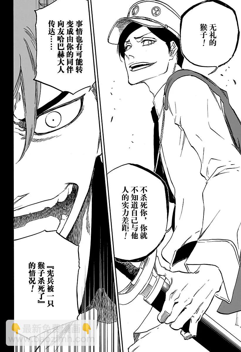 🍱死神/境·界【快】 第632话 朋友2 第12页