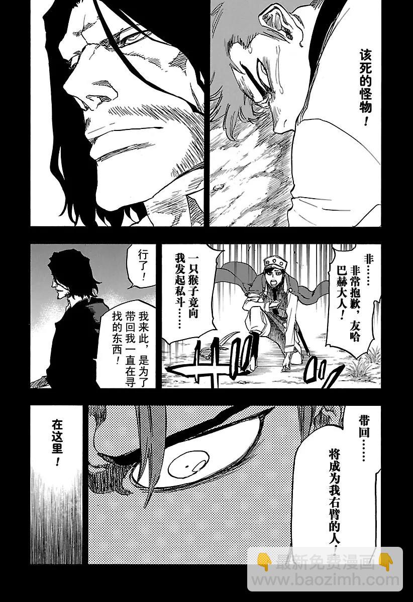 🍱死神/境·界【快】 第632话 朋友2 第15页
