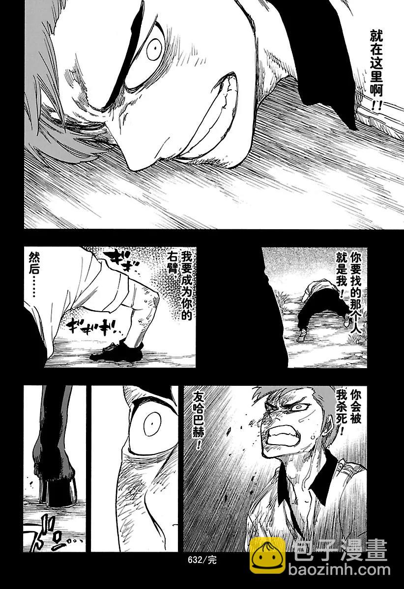 🍱死神/境·界【快】 第632话 朋友2 第16页