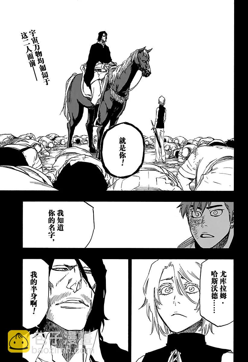 🍱死神/境·界【快】 第632话 朋友2 第17页