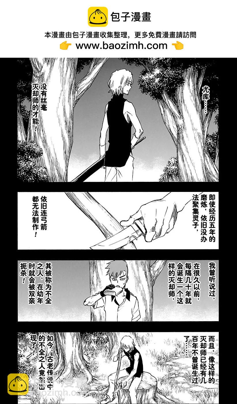 🍱死神/境·界【快】 第632话 朋友2 第2页